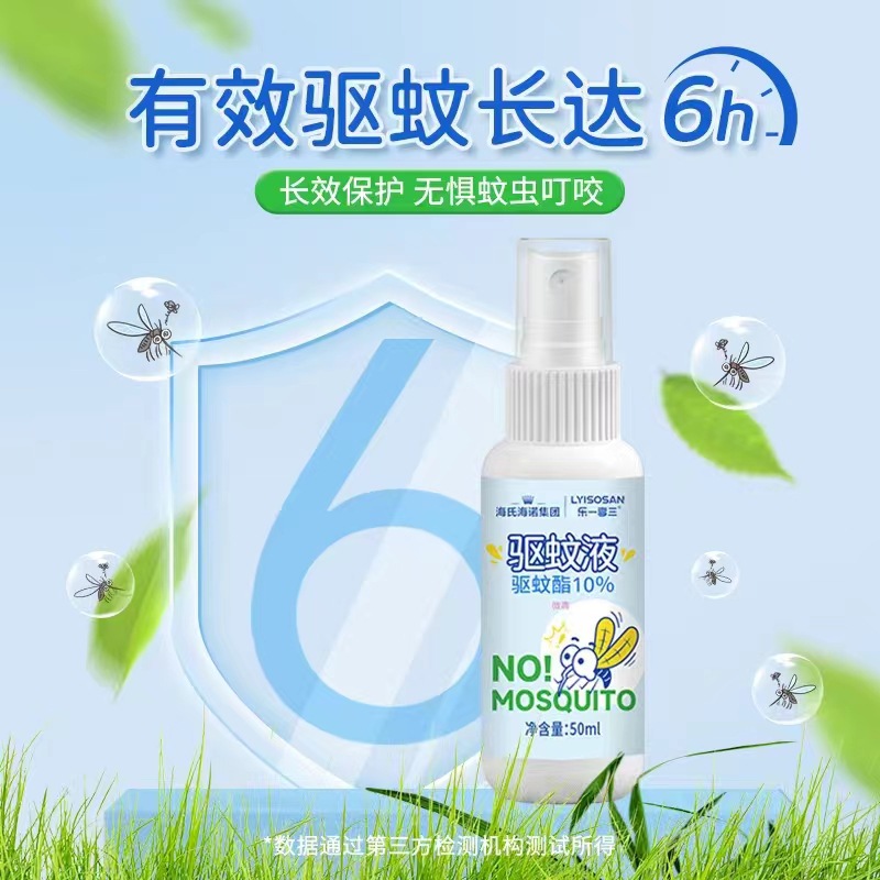 海氏海诺 50ml随身装驱蚊脂10%驱蚊液喷雾婴儿宝宝防蚊驱蚊喷雾户外防叮花露水喷剂高清大图