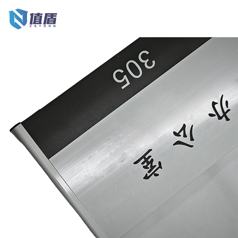 值盾 ZSYDON 标识牌 17cm*30cm 个高清大图