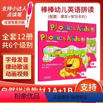 Phonics Kids (1A+1B)无光盘 [正版]Phonics Kids 1A 棒棒英语幼儿英语拼读棒棒幼儿英