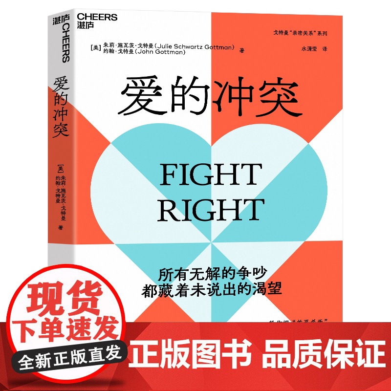 赠定制书签[湛庐店]爱的冲突 婚姻大师戈特曼夫妇全新力作 婚姻咨询 婚恋 两性关系 家庭 心理学 亲密关系法高清大图