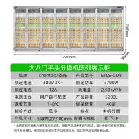 圣托STLS-GD8陈列展示柜大八【5200L】风冷│分体机单位：台_229
