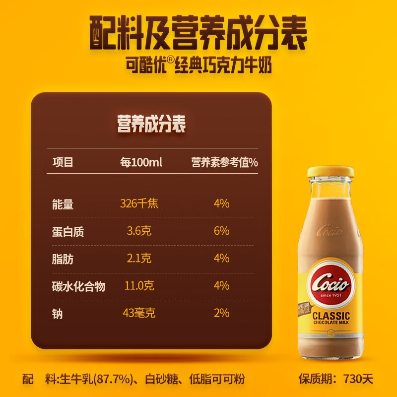 阿尔乐(Arla)可酷优cocio 丹麦进口 经典巧克力牛奶270mlx6瓶 年货春节礼盒高清大图