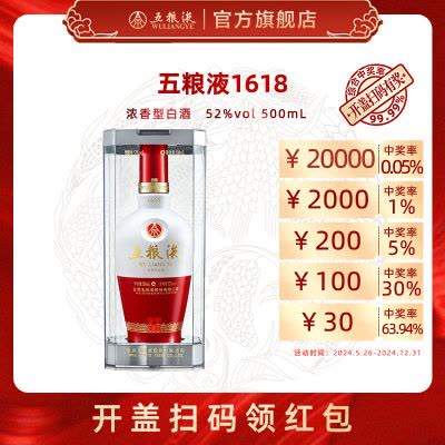 五糧液 52%Acl 2023年第八代 五糧液 52%Acl 2023年第八代