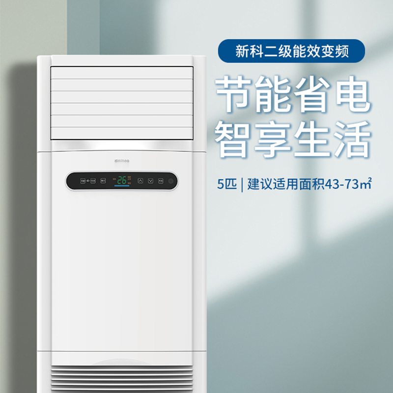 新科 KFRd-120LW3/GYH+2 二级能效 5p 分体柜式空调高清大图