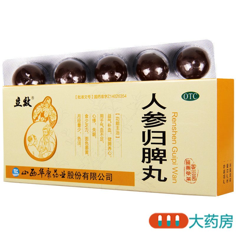 [3盒]立效人参归脾丸10丸*3盒益气补血健脾养心失眠月经量少气血不足高清大图