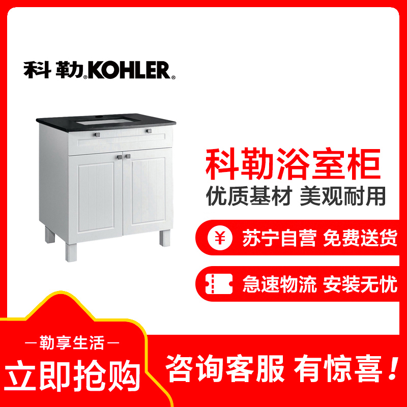 科勒Kohler 新爱普斯浴室柜组合复古简约落地式含台盆97794