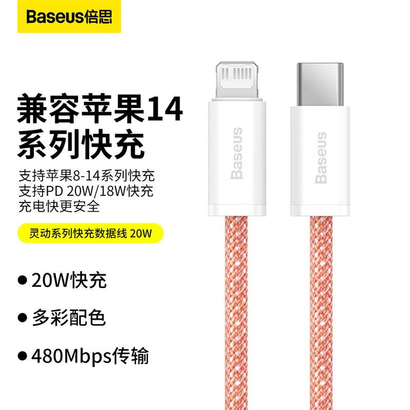 倍思 (BASEUS) 灵动20W快充数据线type-c-iPhone[简装](适配笔记本电脑)1米*2条 颜色随机高清大图