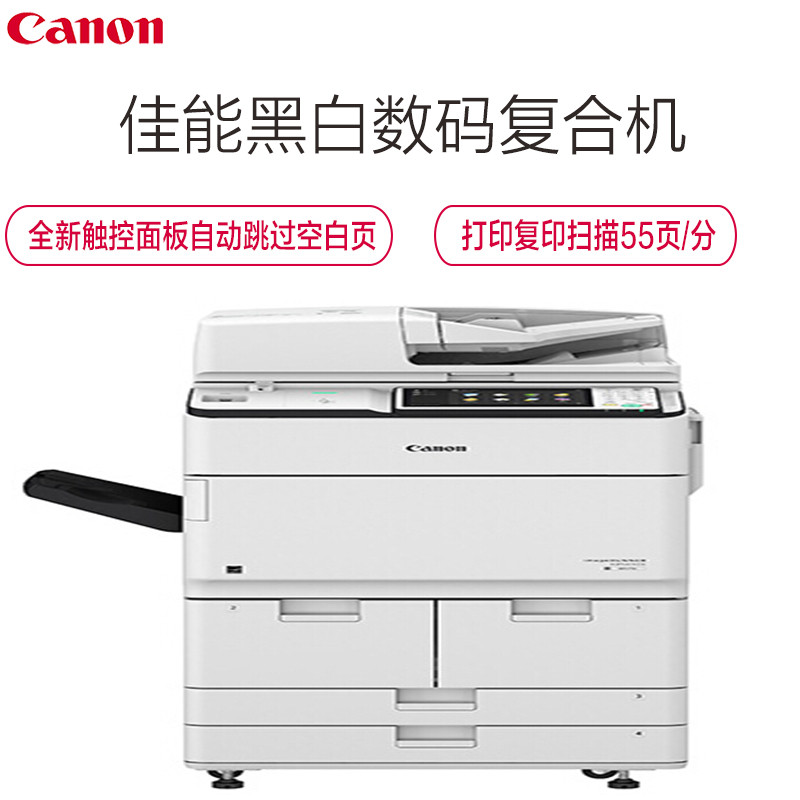 佳能(Canon) iR-adv 6555 高速黑白数码复合机(含鞍式装订处理器)高清大图