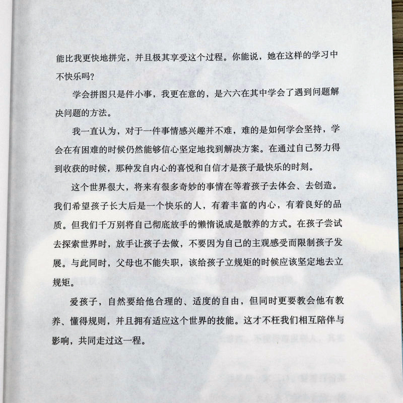 [醉染正版]从容养育:成长自我成就孩子 六妈罗罗的教养心经亲子关系家庭教育情绪管理自我成长养育选择书籍和爸爸一起玩亲子游高清大图