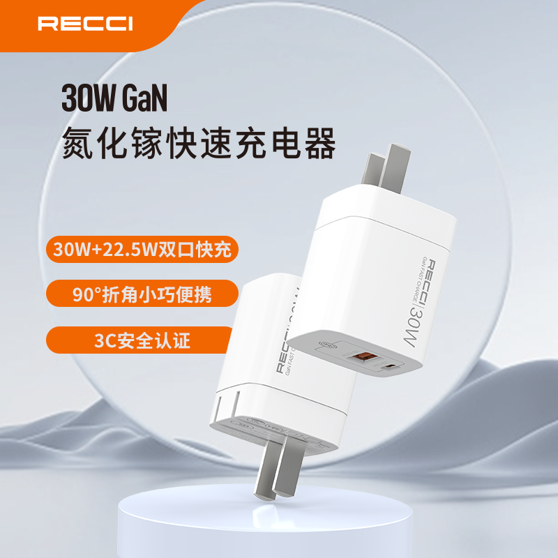 RECCI -RC70 30W氮化镓快速充电器(白色)