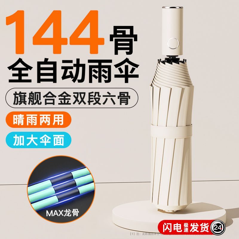 72骨全自动雨伞男女折叠大太阳伞晴雨两用防晒防紫外线遮阳伞高清大图
