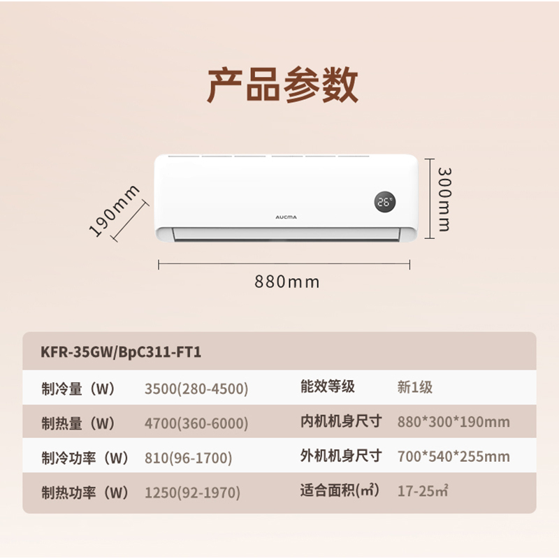 澳柯玛(aucma)家用空调kfr-35gw/bpc311-ft1报价_参数_图片_视频_怎么