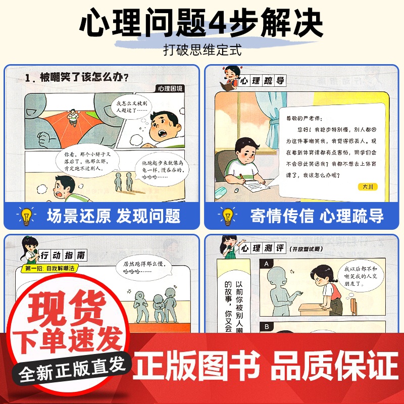 时光学儿童漫画心理学儿童漫画社交力自信力自控力培养儿童绘本全彩漫画书儿童成长必备全套4册阅读课外故事书培养性格情绪管理高清大图
