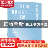 时尚商业评论:2019:2019