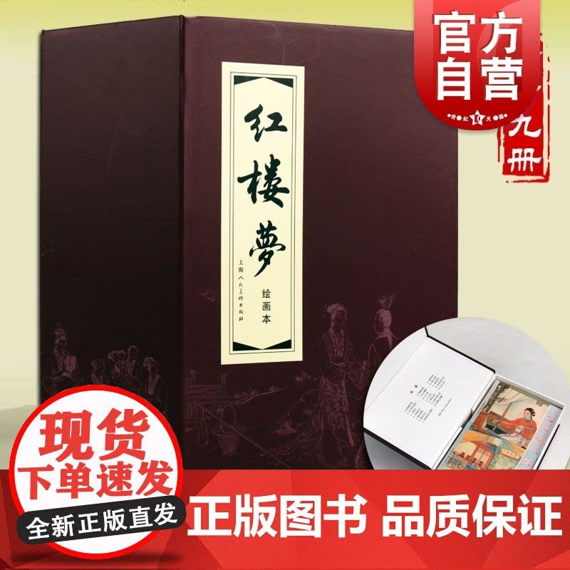 红楼梦函装红皮书 绘画本 套装共19册 小人书 连环画 曹雪芹 儿童故事书 经典漫画书籍 少儿读物 四大名著 上海人民美图片