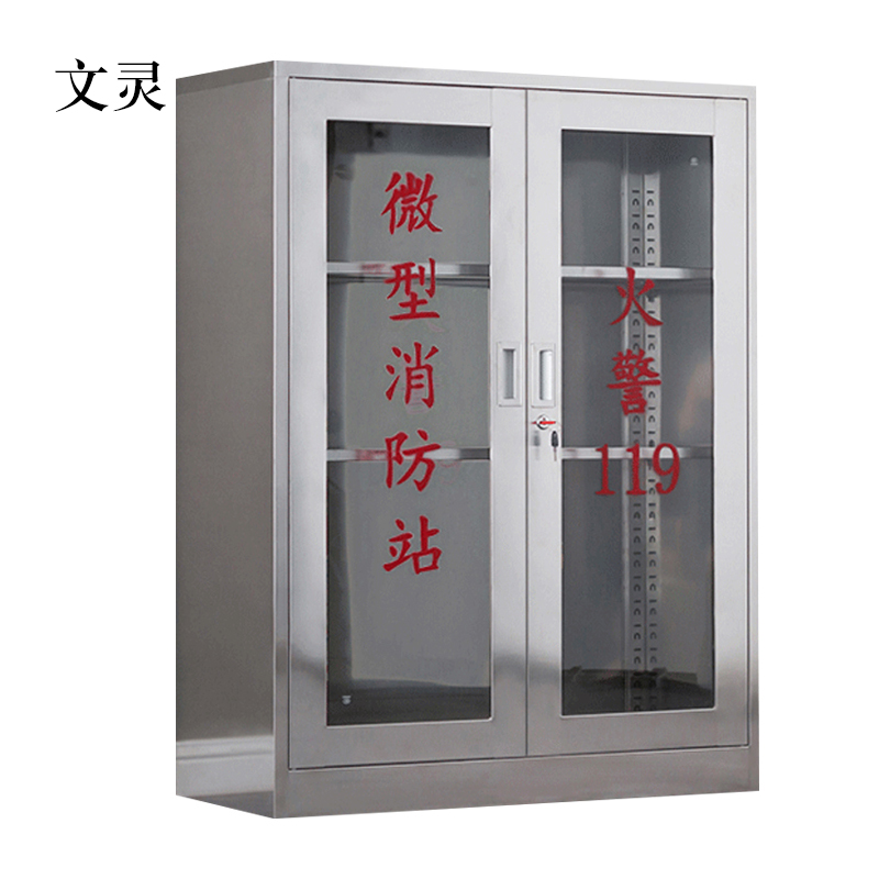 文灵304不锈钢消防装备柜室外用微型消防柜消防站消防器材应急器材柜304双门1200*900*400