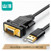 山泽 UR01 USB串口线 串口1.8米 USB转RS232串口打印机线(一根装)