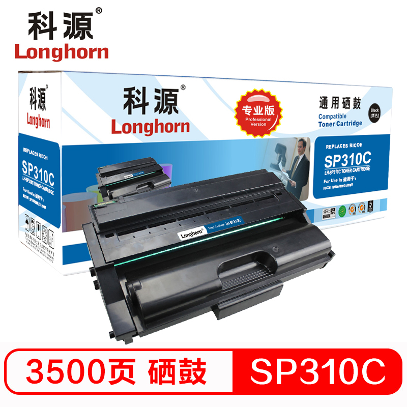 科源 SP310C粉盒 专业版 LH-SP310C 适用理光SP 310DN 312DNW 310SFN 一体式墨粉盒