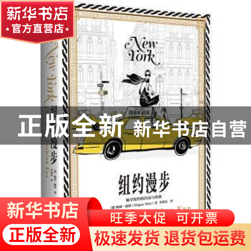 正版 纽约漫步 梅根·赫斯 中信出版社 9787508694047 书籍高清大图