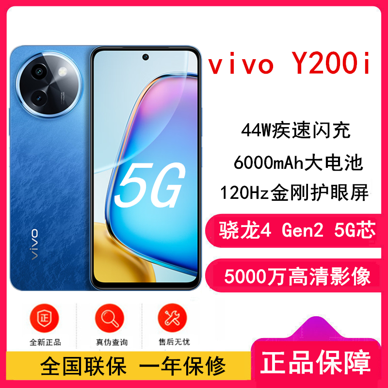 vivo Y200i 浩海蓝 12GB+512GB 骁龙4 Gen2 5G芯 6000mAh电池 44W充电 5000万高清影像 44W闪充 5G 手机
