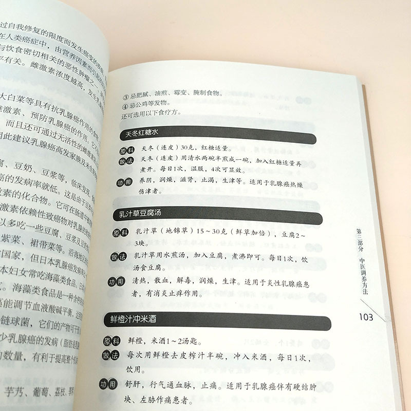 [醉染正版]肿瘤病饮食调养一本通 辛宝肿瘤科疾病健康读本肿瘤癌症患者膳食调养健康运动饮食搭配指南癌症患者化疗期间食谱护理