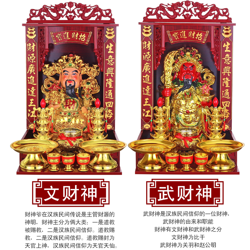 陶瓷财神爷佛龛套装神台挂柜供桌关公文武财神摆件供台 三维工匠 20寸文财神套装:送猫