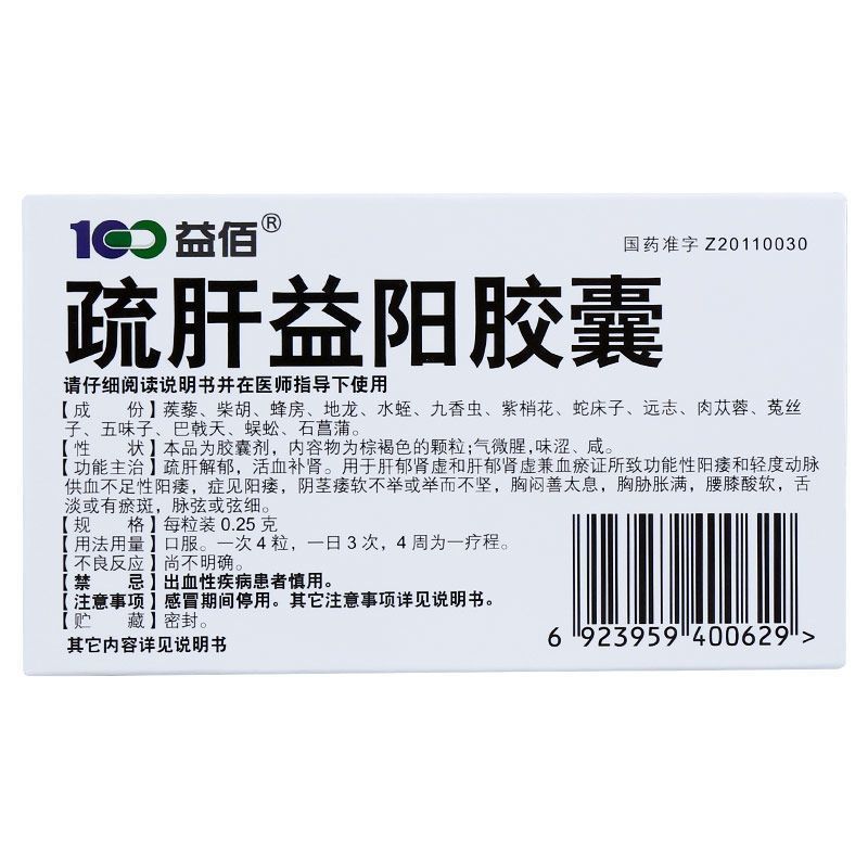 5盒装 ] 100益佰 疏肝益阳胶囊 0.25g*36粒/盒 正品 旗舰店 胶囊剂高清大图