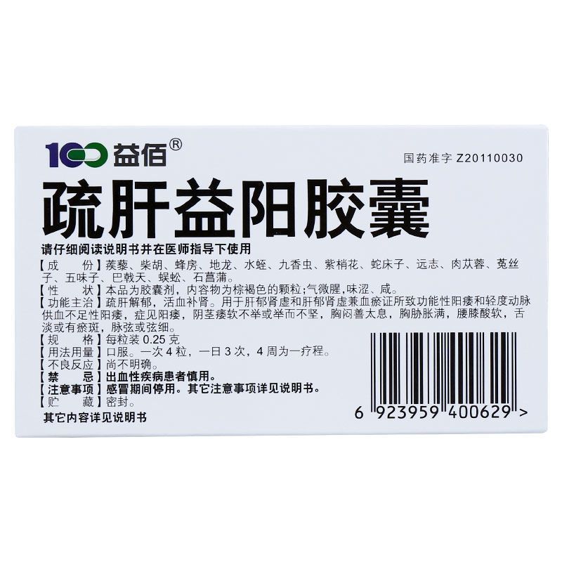 5盒装 ] 100益佰 疏肝益阳胶囊 0.25g*36粒/盒 正品 旗舰店 胶囊剂