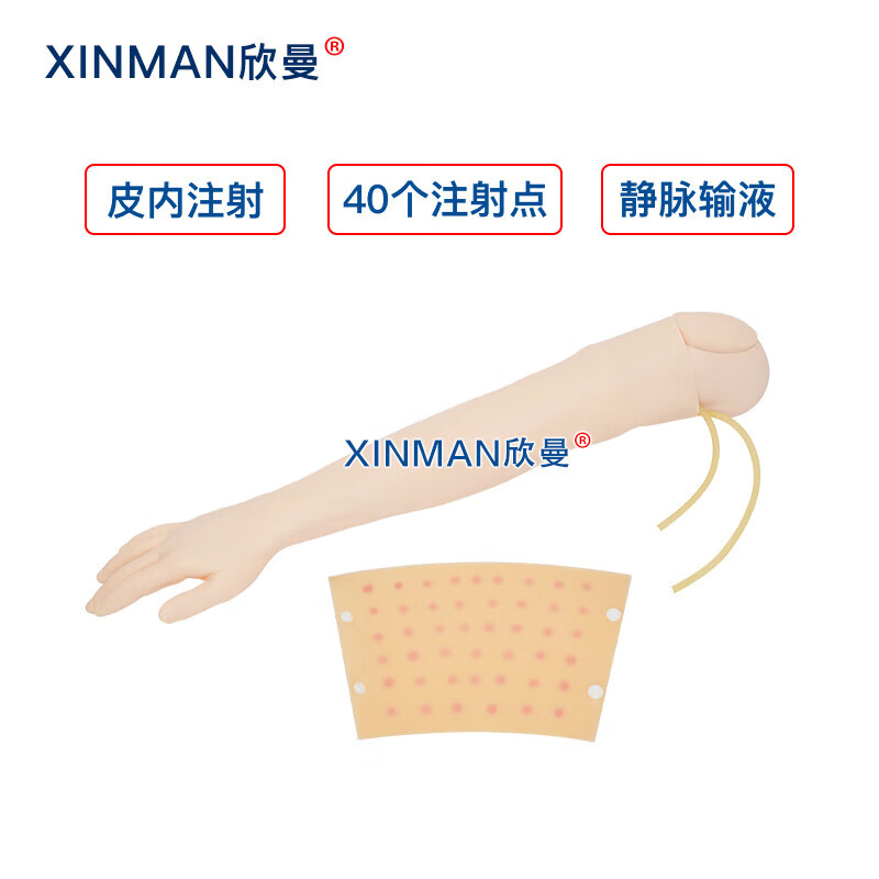 欣曼科教 高级多功能静脉穿刺输液手臂及皮内注射模型XM-HS14高清大图