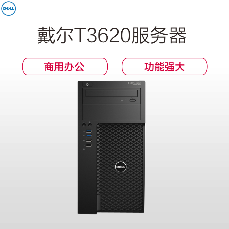 戴尔(DELL)T3620服务器至强XeonE3-1225V5 3.3HGZ 四核 2*16G-DDR4 2T SATA+256GSSD 刻录 P4000 P2717H+音箱 3年