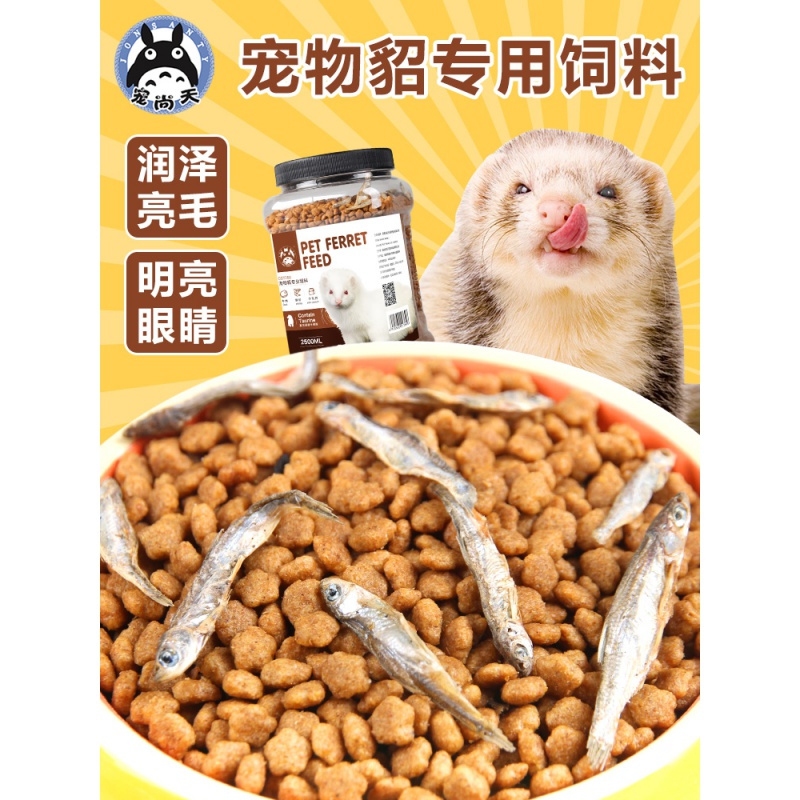 宠物貂专用粮食幼年成年貂粮全龄玛雪儿美毛貂粮饲料高清大图