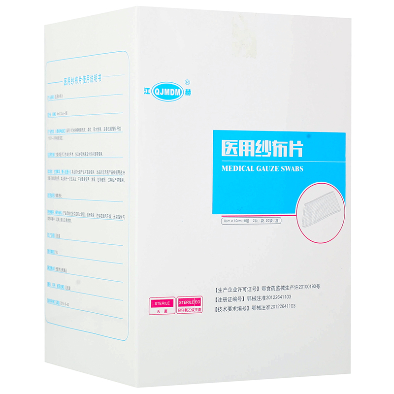[1盒]江赫(QJMDM)灭菌一次性医用纱布片40片8cm*10cm-8层消毒纯棉外科伤口固定包扎敷料2片/袋