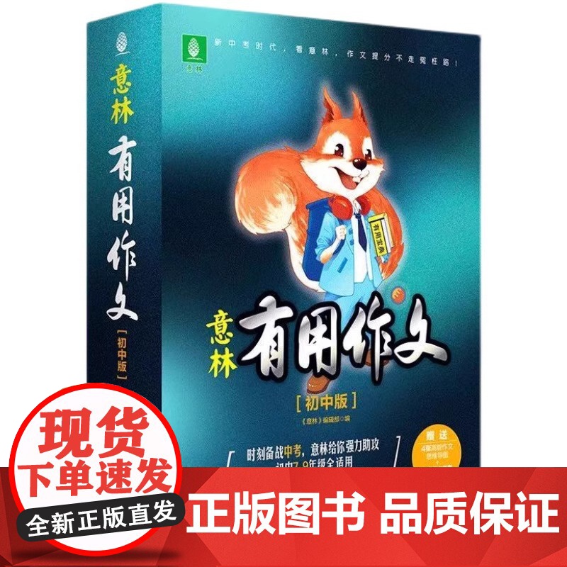 意林有用作文初中版套装(全4册)语文作文中考初中生作文工具书高清大图