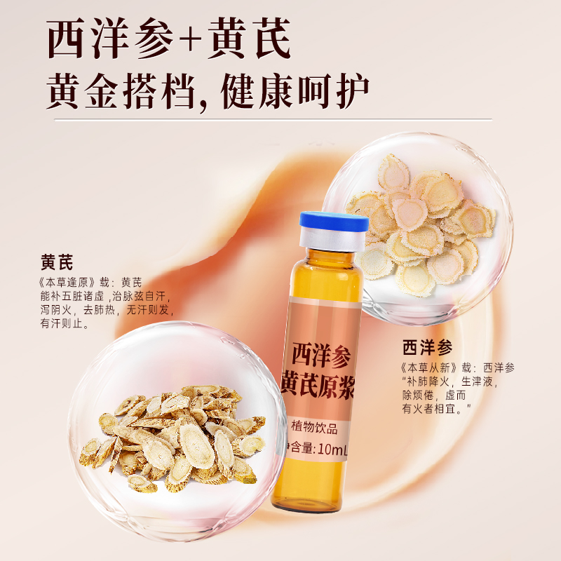 金龙碾 西洋参黄芪原浆(植物饮品) 10ml*30瓶高清大图
