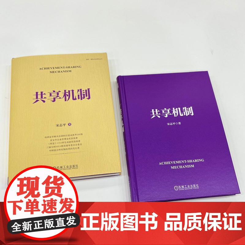 宋志平经营管理五部曲礼盒装肖像版 有效的经营者+三精管理+企业迷思+经营制胜+共享机制 套装全5册 企业经营管理学