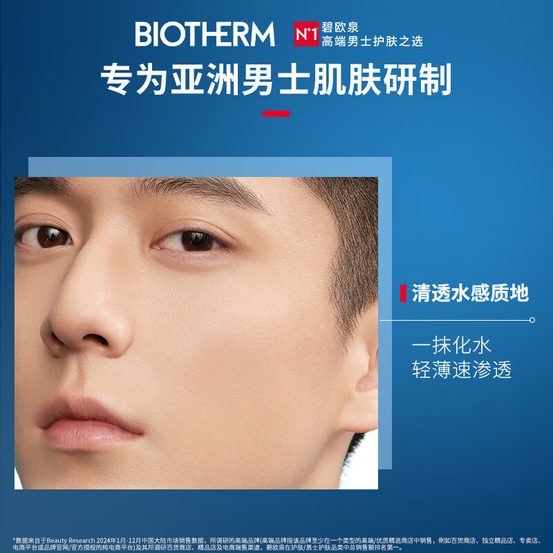 碧欧泉BIOTHERM 男士新滋养紧肤露 200ml高清大图