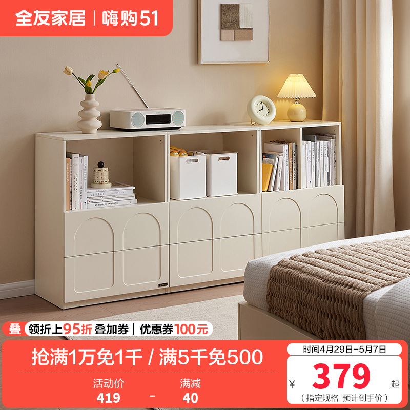 全友家居 斗柜客厅隔断柜奶油风收纳储物柜落地靠墙置物柜边柜