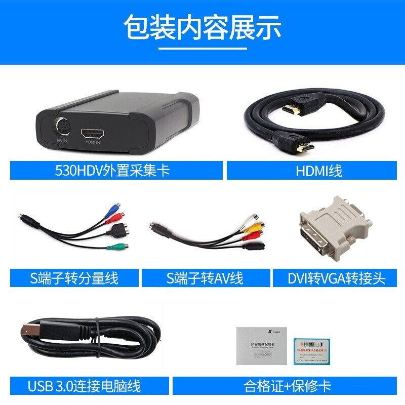 天创恒达 UB530HDV 采集卡 HDMI高清PS4 switch OBS直播录制USB采集盒 (一个装)可定制