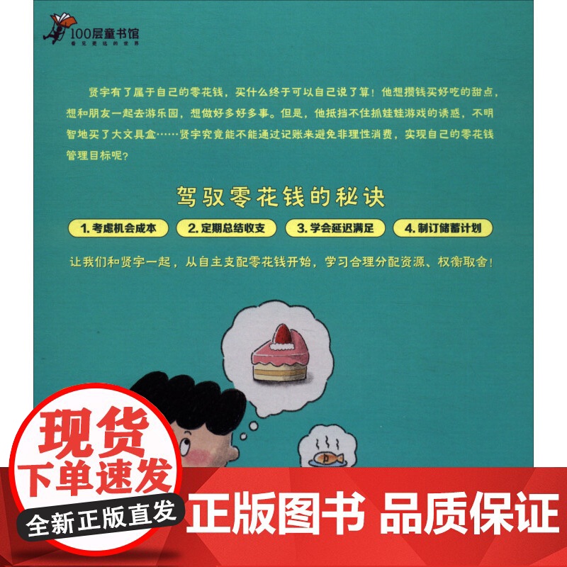 零花钱就该这样花 全2册 延惟珍等 著 科普百科高清大图