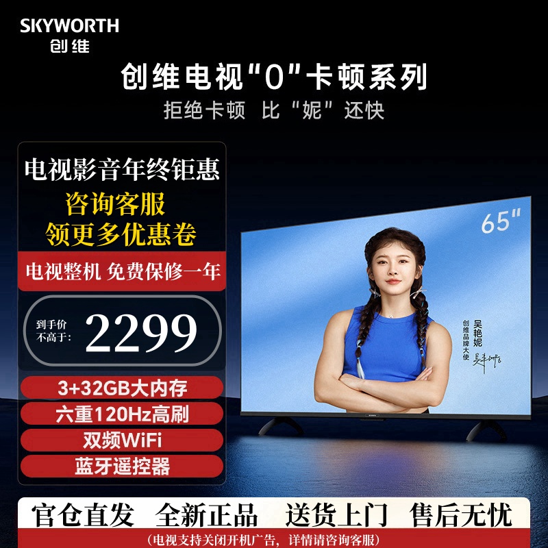 创维电视S65E 0卡顿 65英寸护眼电视3+32大内存语音遥控器双频WiFi 电视机排行前十65A23升级 以旧换新