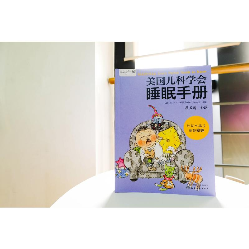 醉染图书美国儿科学会睡眠手册978712297高清大图