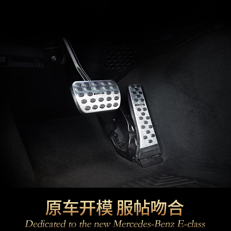 专用于奔驰新E级GLC级油踏板E200LE300L改装刹车板内饰改装