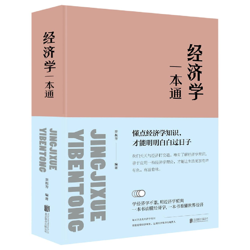 音像经济学一本通(精)编者:栾振芳