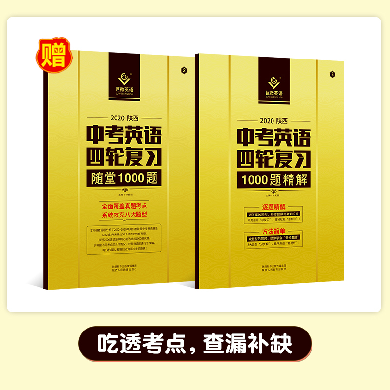 BD[陕西版]2020巨微英语中考英语四轮复习陕西专版 中考英语初三9年级总复习中学教辅资料中考英语初中英语语法完形阅读