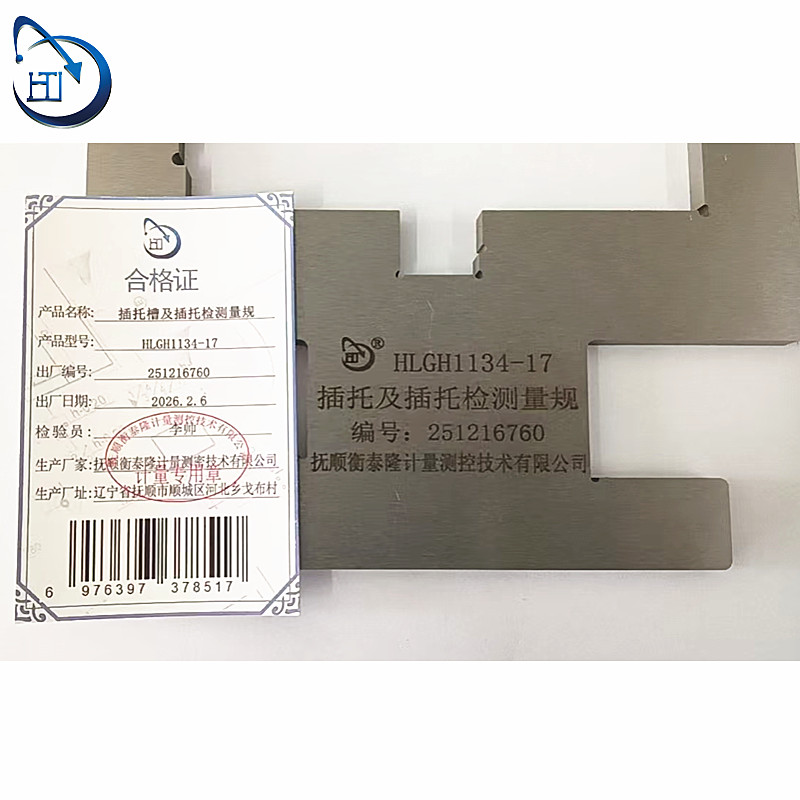 插托槽及插托检测量规 HLGH1134-17高清大图