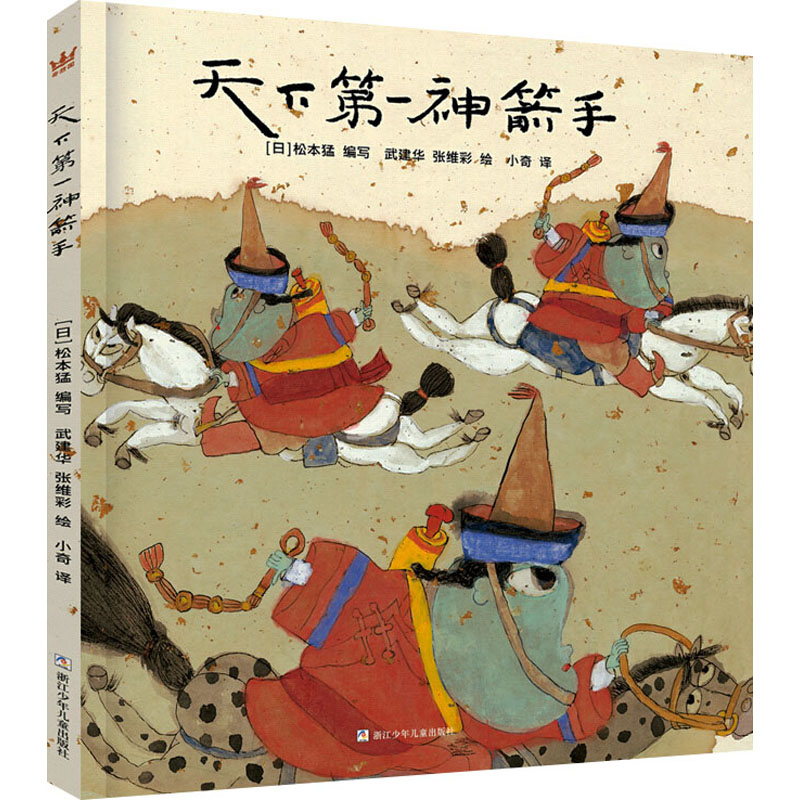 [M]天下第一神箭手-9787559721761高清大图