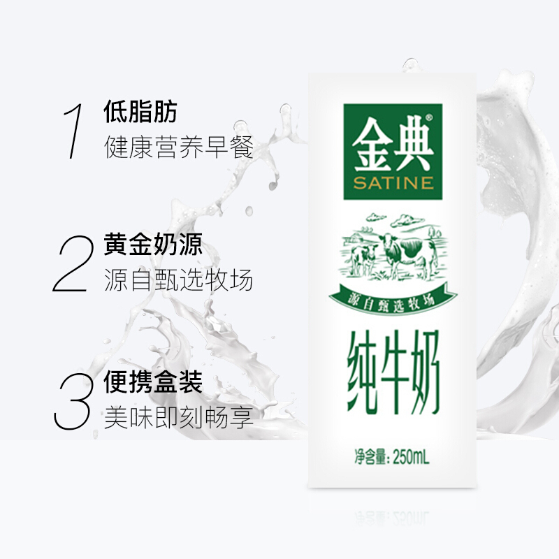 伊利金典纯牛奶 250ml*16盒/整箱