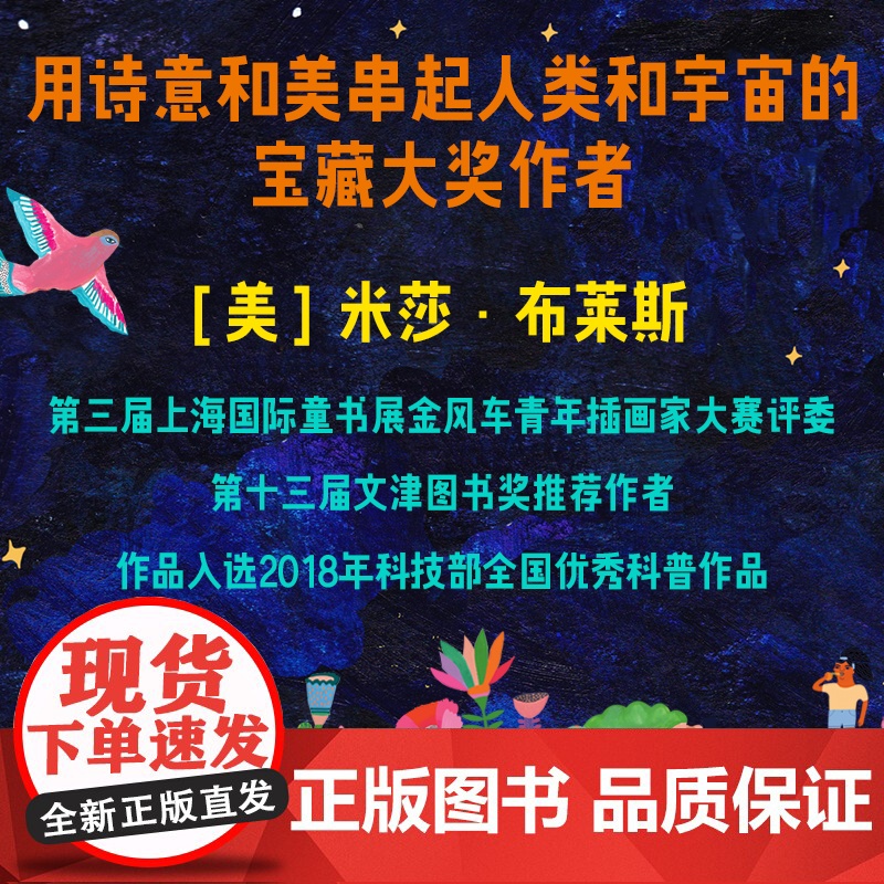生命 6-12岁 米莎布莱斯 著 融合艺术 哲学与科学的绝美手绘生命简史 用诗意和美串起人类 自然 宇宙和197个硬核科高清大图