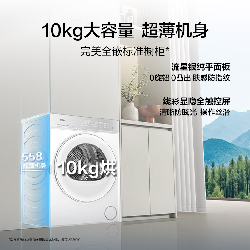 海尔云溪5.0热泵烘干机GA100-ST7AD1WU1高清大图