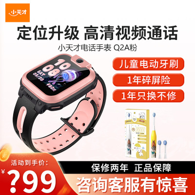 小天才电话手表 Q2A 星云粉